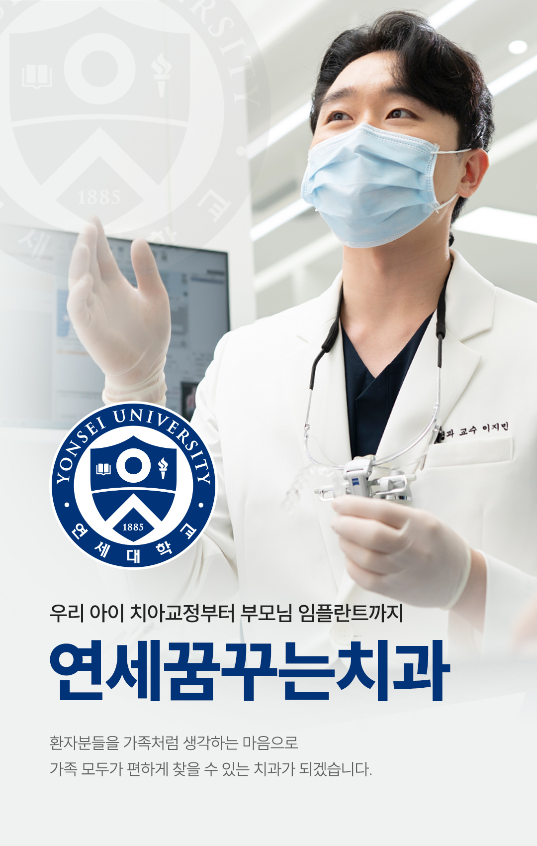 강동구 교정치과 교정과 전문의