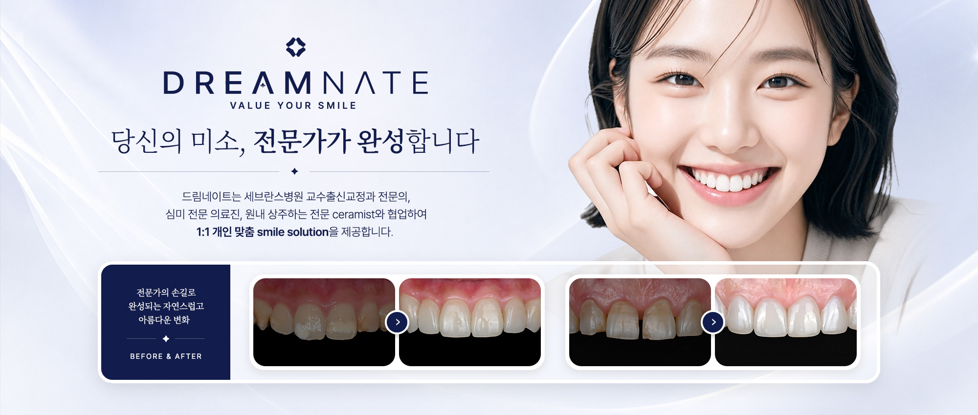 강동구 치과 연세꿈꾸는치과 대표 진료