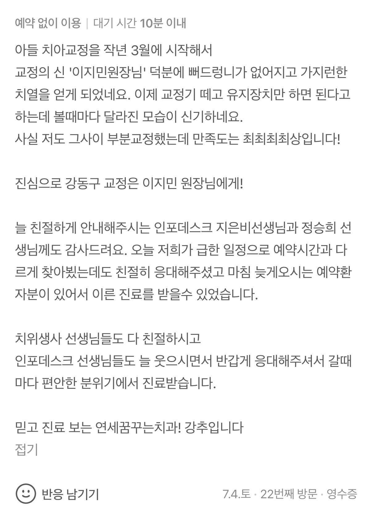 [교정] 아들과 함께 교정받은 실제 후기｜강동구 치아교정 후기