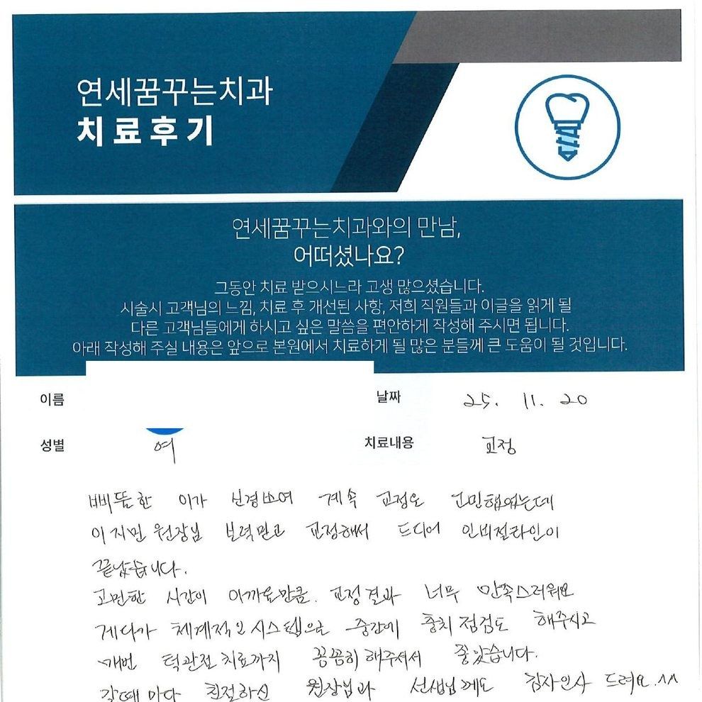 [교정] 고민한 시간이 아까울 만큼 교정 결과가 만족스러워요｜올림픽공원역 인비절라인 후기